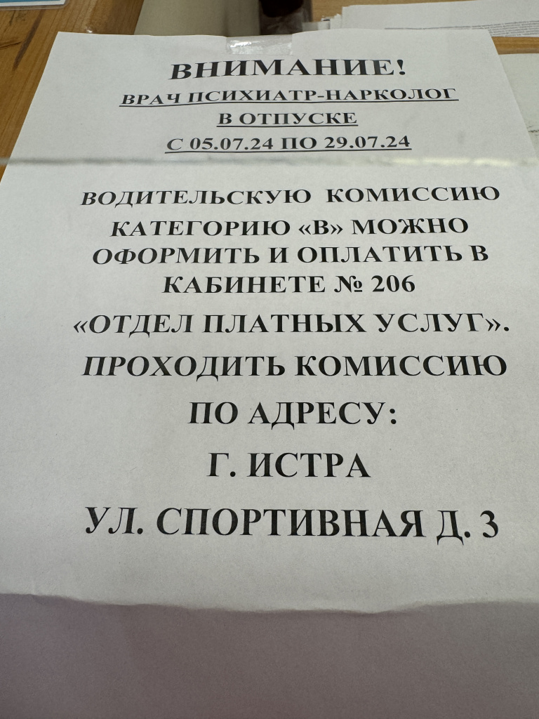 Новости - За окном - Дедовская поликлиника: водительская медкомиссия или  квест? - Истра.РФ